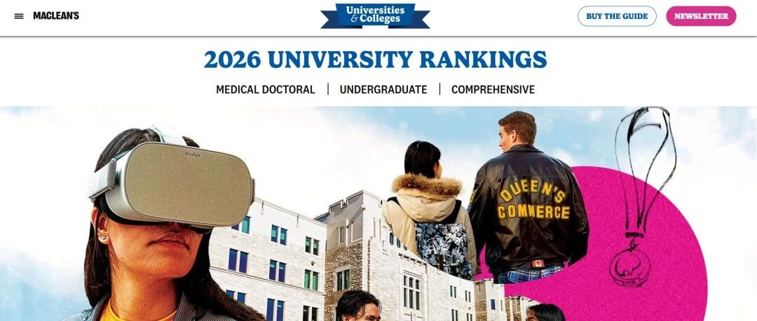 重磅！2026《麦考林》加拿大大学排名发布！